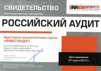 "ИнвестАудит" подтвердил свой высокий статус в рейтинге ТОП-100 аудиторских фирм России